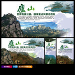 庐山旅游
