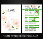 求职简历