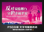 反家庭暴力法
