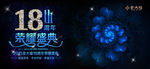 珠宝周年庆背景
