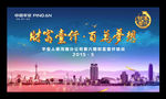 平安培训会议背景