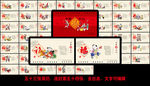 中国福文化周历