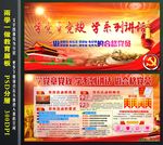 两学一做