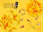 牡丹九鱼图