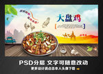 大盘鸡
