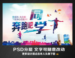 奔跑同学