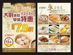 广东早茶设计传单