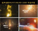 震撼企业年会启动仪式