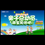 亲子活动