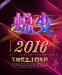 蜕变广告