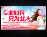 妇科广告