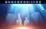 虚拟城市LED背景