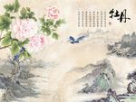 国画牡丹花
