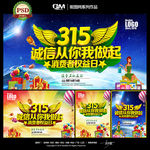 诚信315