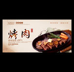 烤肉