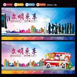 文明乘车
