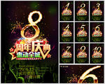 周年庆