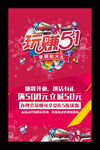 51海报