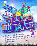 夏日激情水枪大战