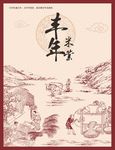 米业素材