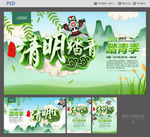 清明节