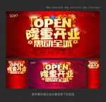 开业