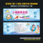 游泳馆门票