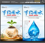节约用水图片