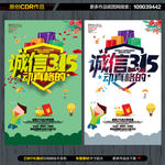 诚信315