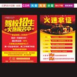 驾校招生