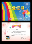 幼儿园毕业证书