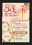 3.8节美容DM单