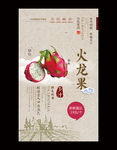 火龙果