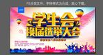 学生会换届