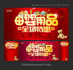 母婴用品