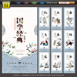 国学经典