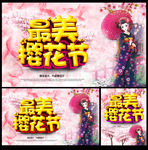 樱花节