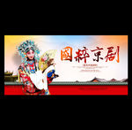 京剧