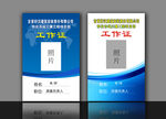 工地工作证