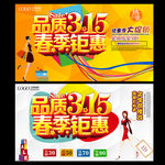 315促销  春季促销