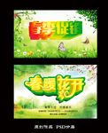 春季海报