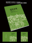 城市地产商业招标书封面