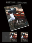 老照片摄影商业作品封面设计