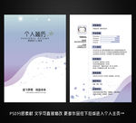 求职简历