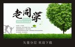 同学会海报