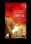 房地产盛大开盘广告