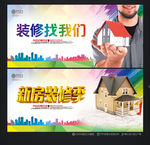 装修