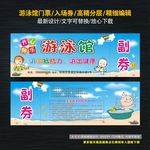 游泳馆门票