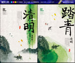 清明海报竖