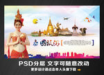 泰国旅游